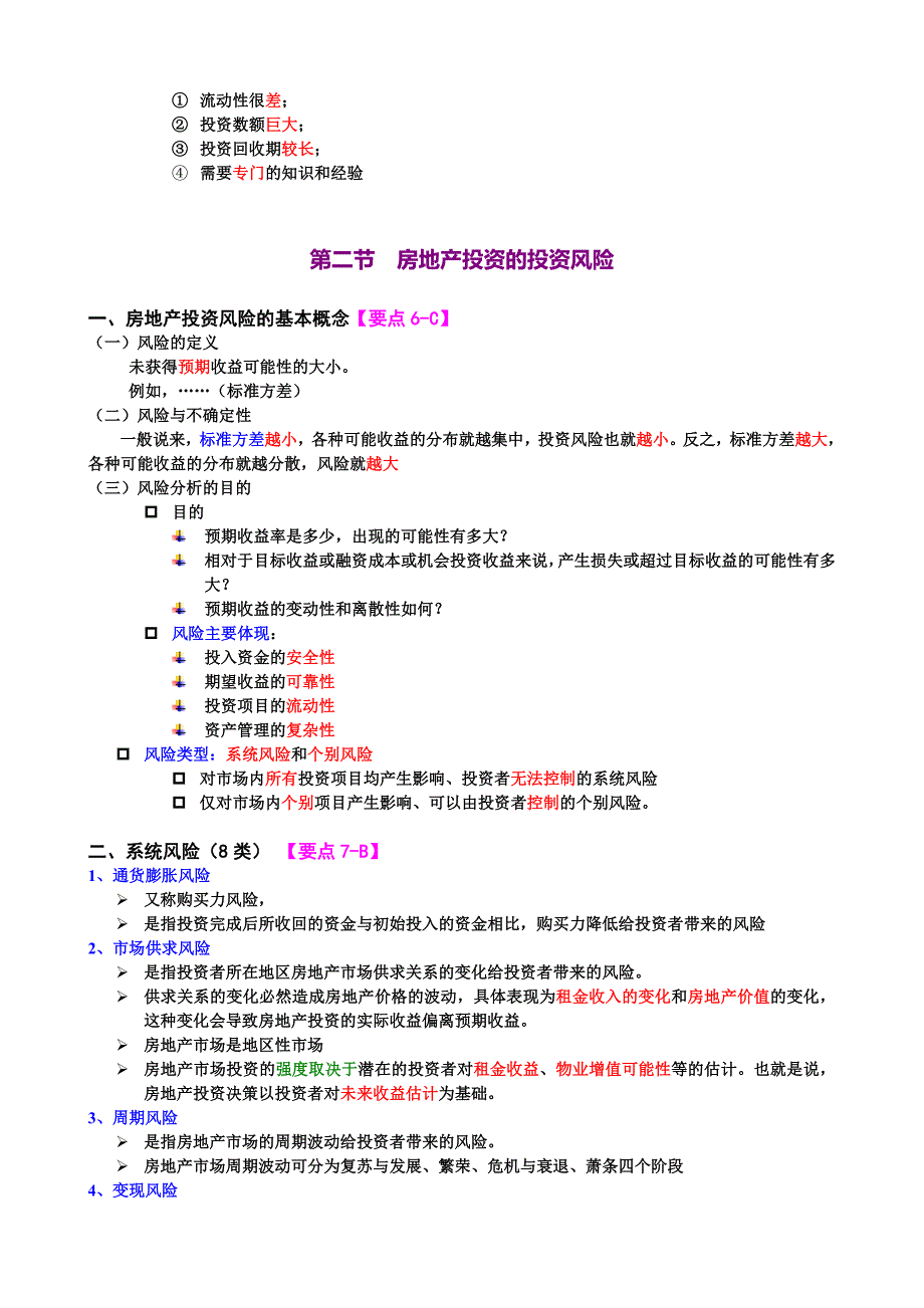 教育资料（2021-2022年收藏的）注册物业管理师培训物业经营第二章_第3页