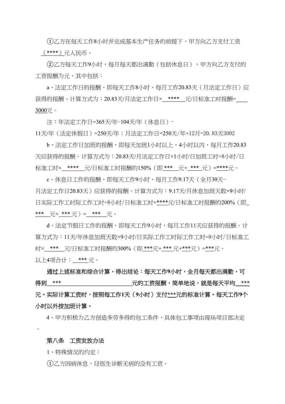 出国劳务合同（天选打工人）.docx_第4页