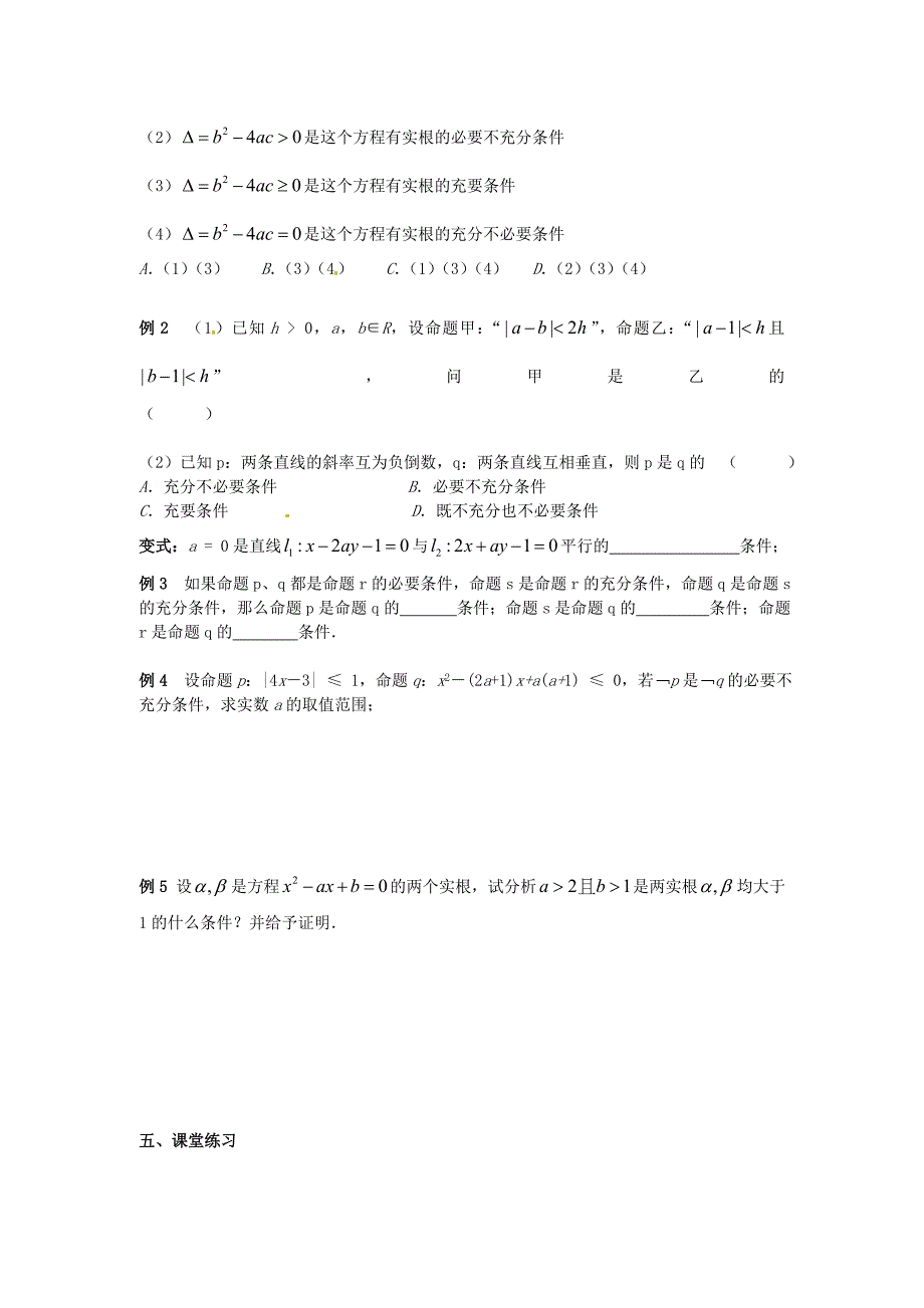 高中数学上册1.5充分条件与必要条件学案沪教版_第2页