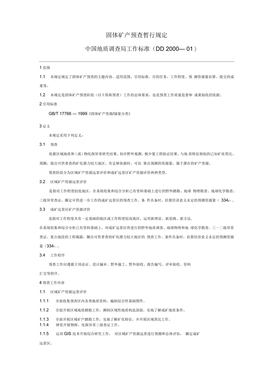固体矿产预查暂行规定_第1页