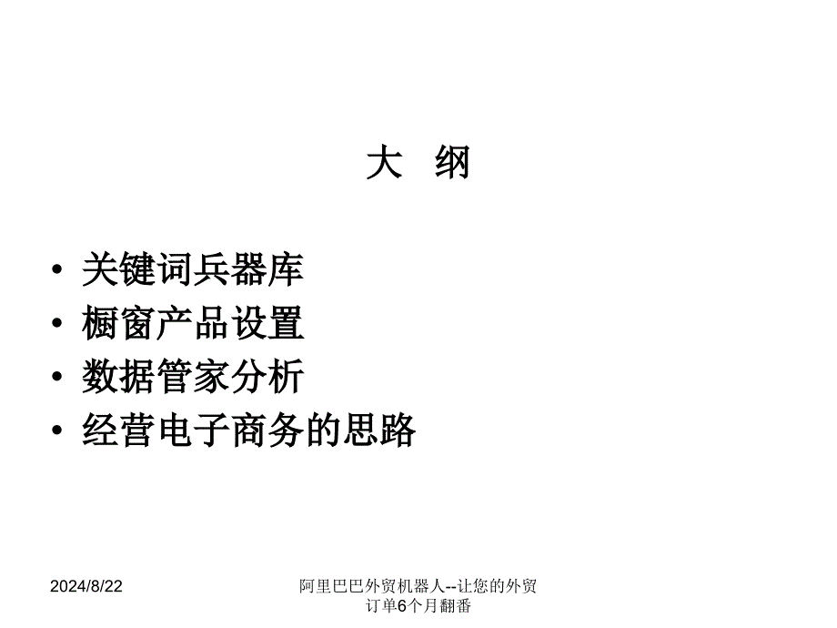 阿里巴巴国际站操作.ppt_第3页