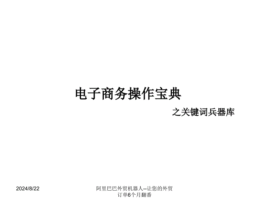 阿里巴巴国际站操作.ppt_第4页