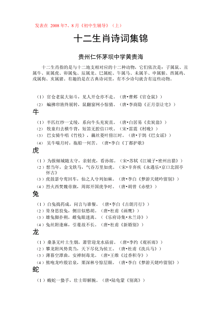 十二生肖诗词集锦_第1页