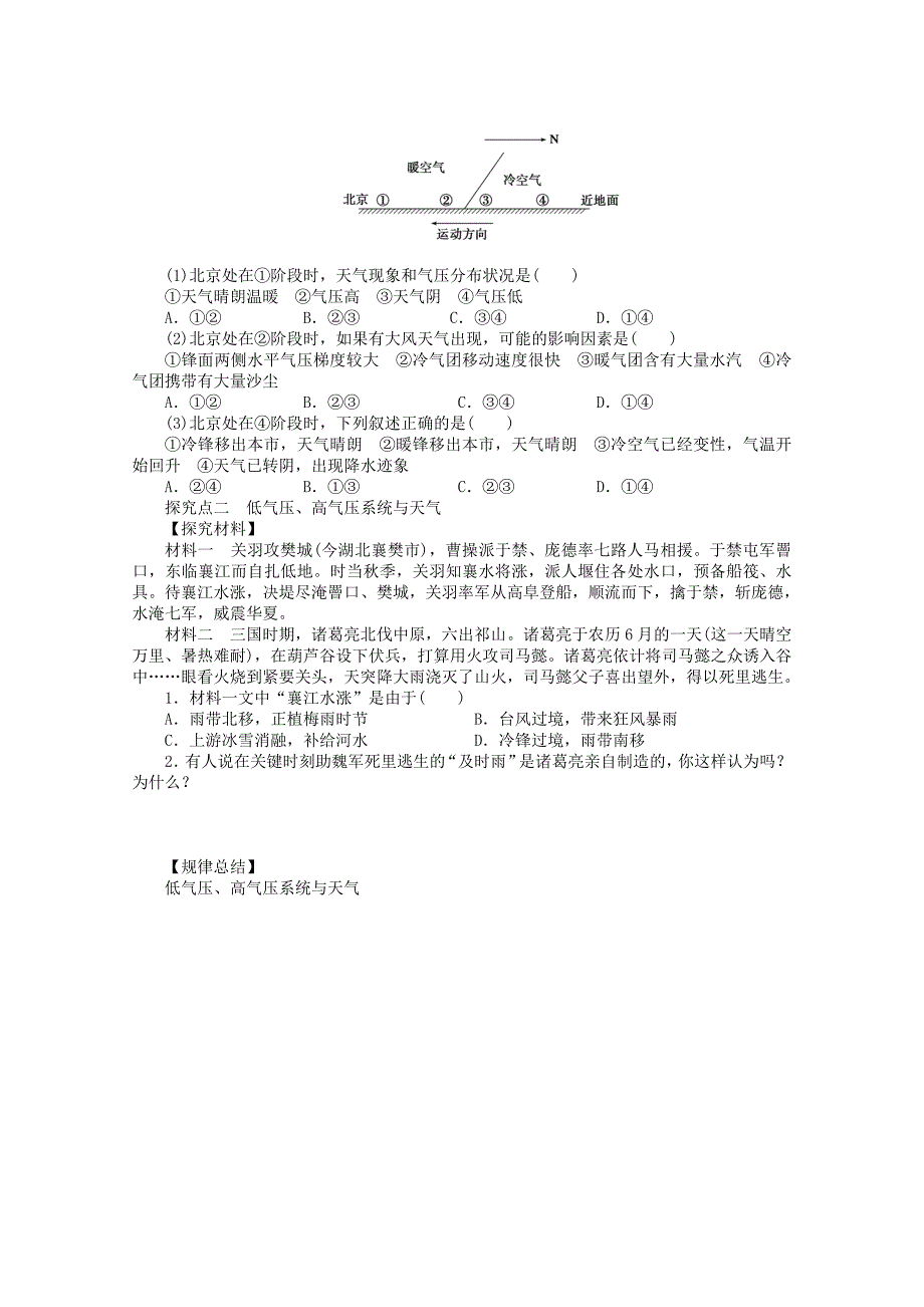 高中地理2.3.4《常见的天气系统》导学案湘教版必修1.doc_第3页