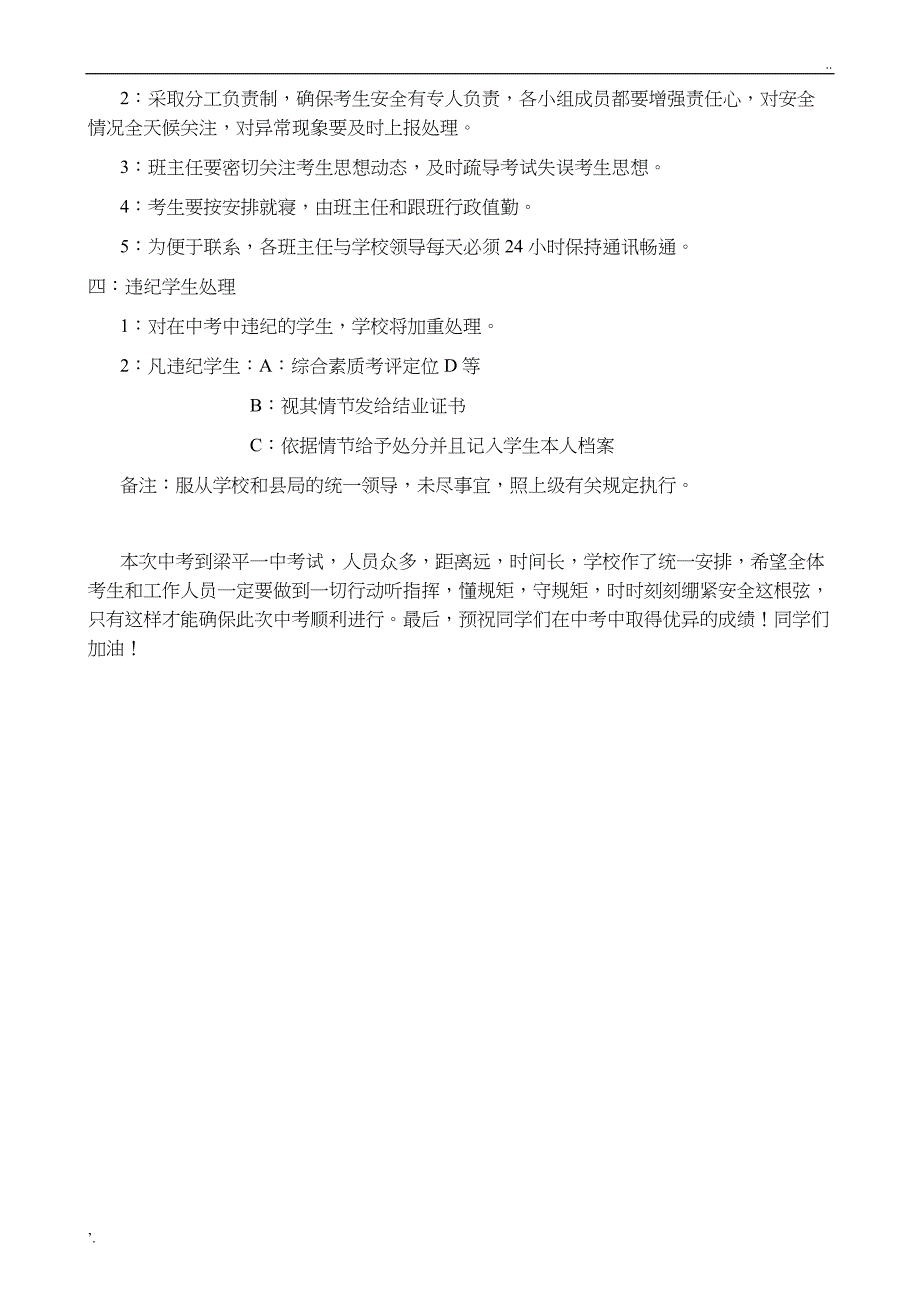 初三学生中考期间安全教育_第4页