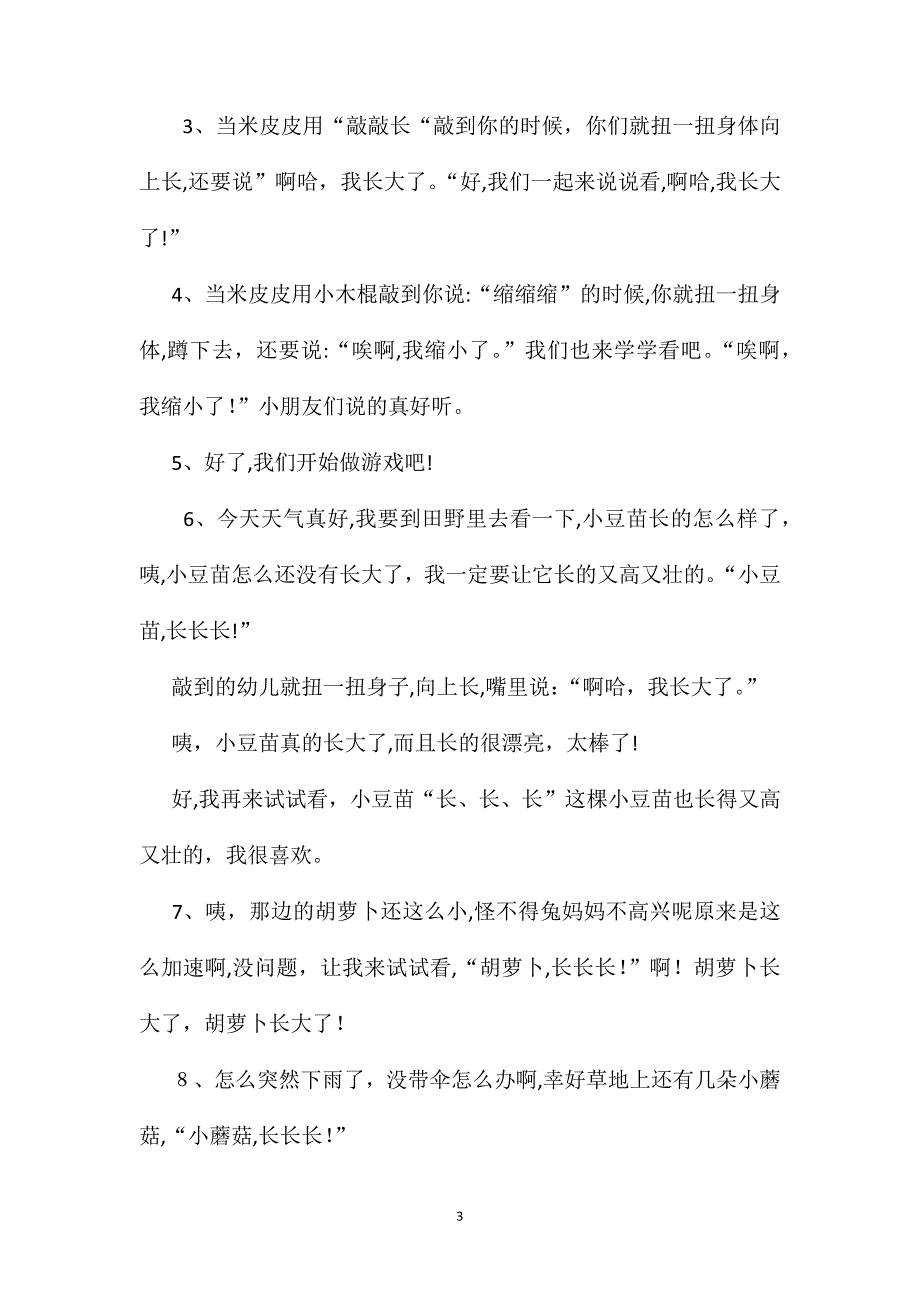 幼儿园中班语言教案米皮皮的敲敲长_第3页