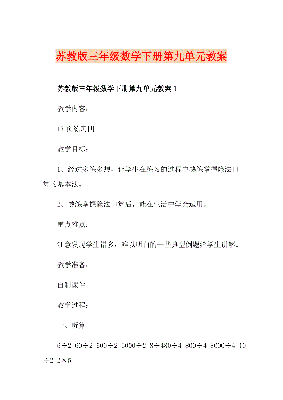 苏教版三年级数学下册第九单元教案_第1页