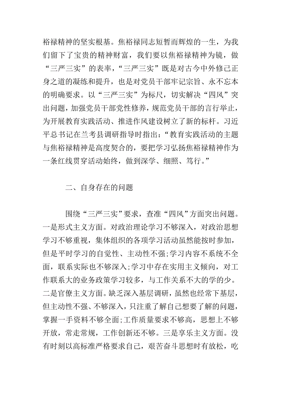 2021党员学习三严三实材料三篇.doc_第4页