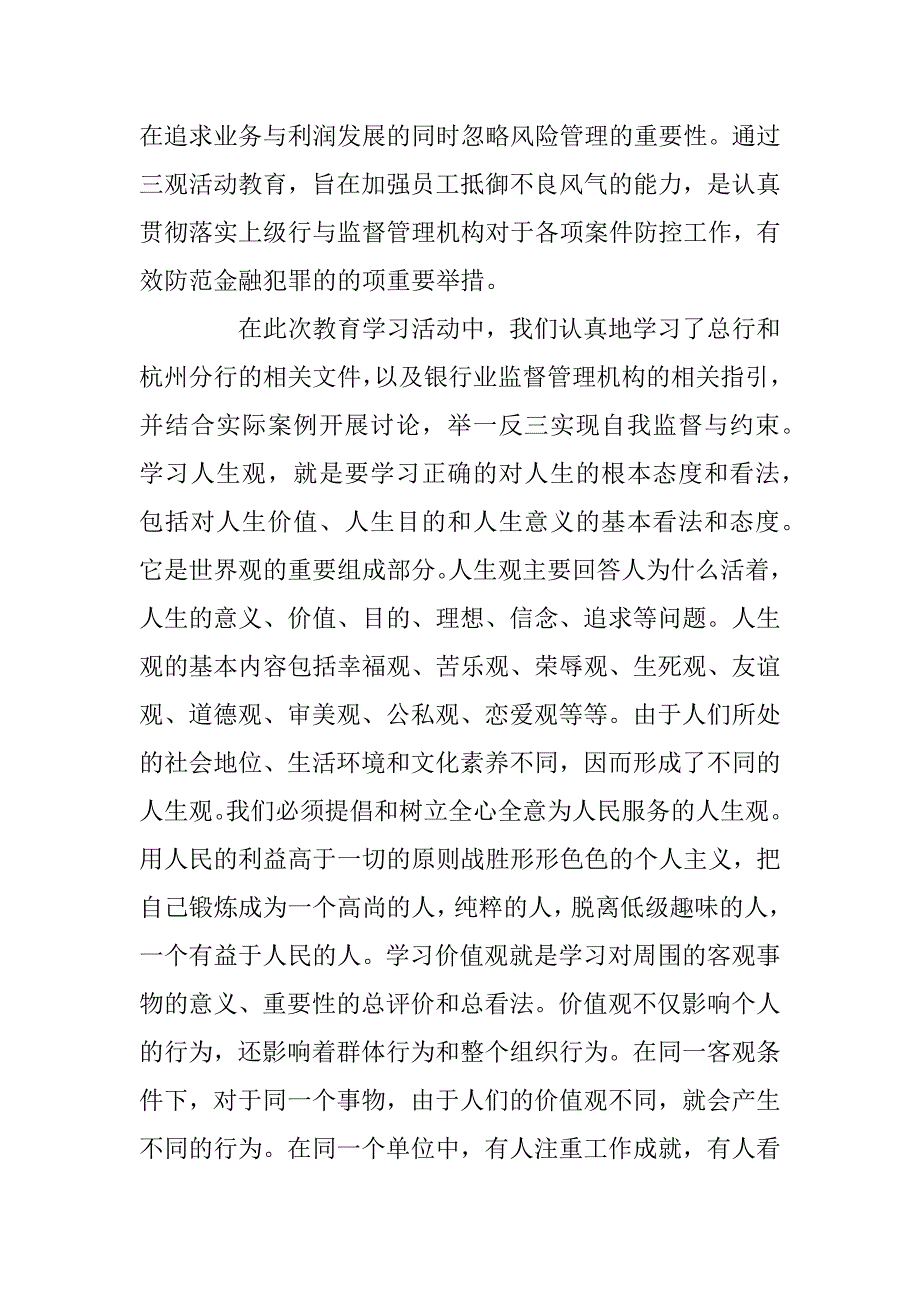 2023年三观教育学习心得体会_宣传三观教育感悟与收获_第2页