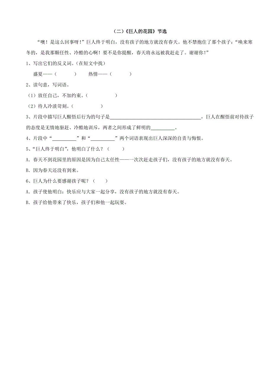 人教版四年级语文上册《巨人的花园》课文讲解练习_第4页