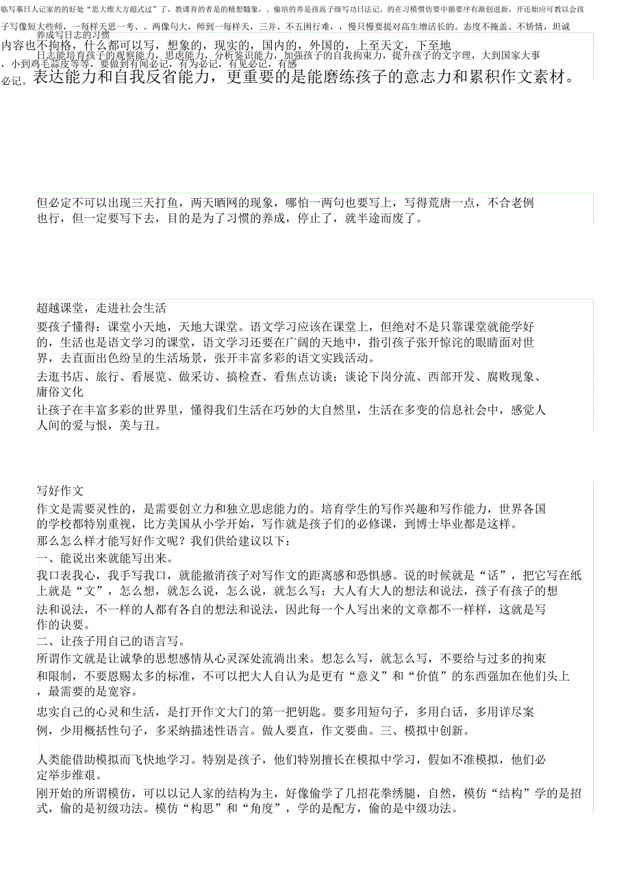 在家学习孩子提高语文成绩需要做的事情阅读背诵日记生活作文.doc_第2页