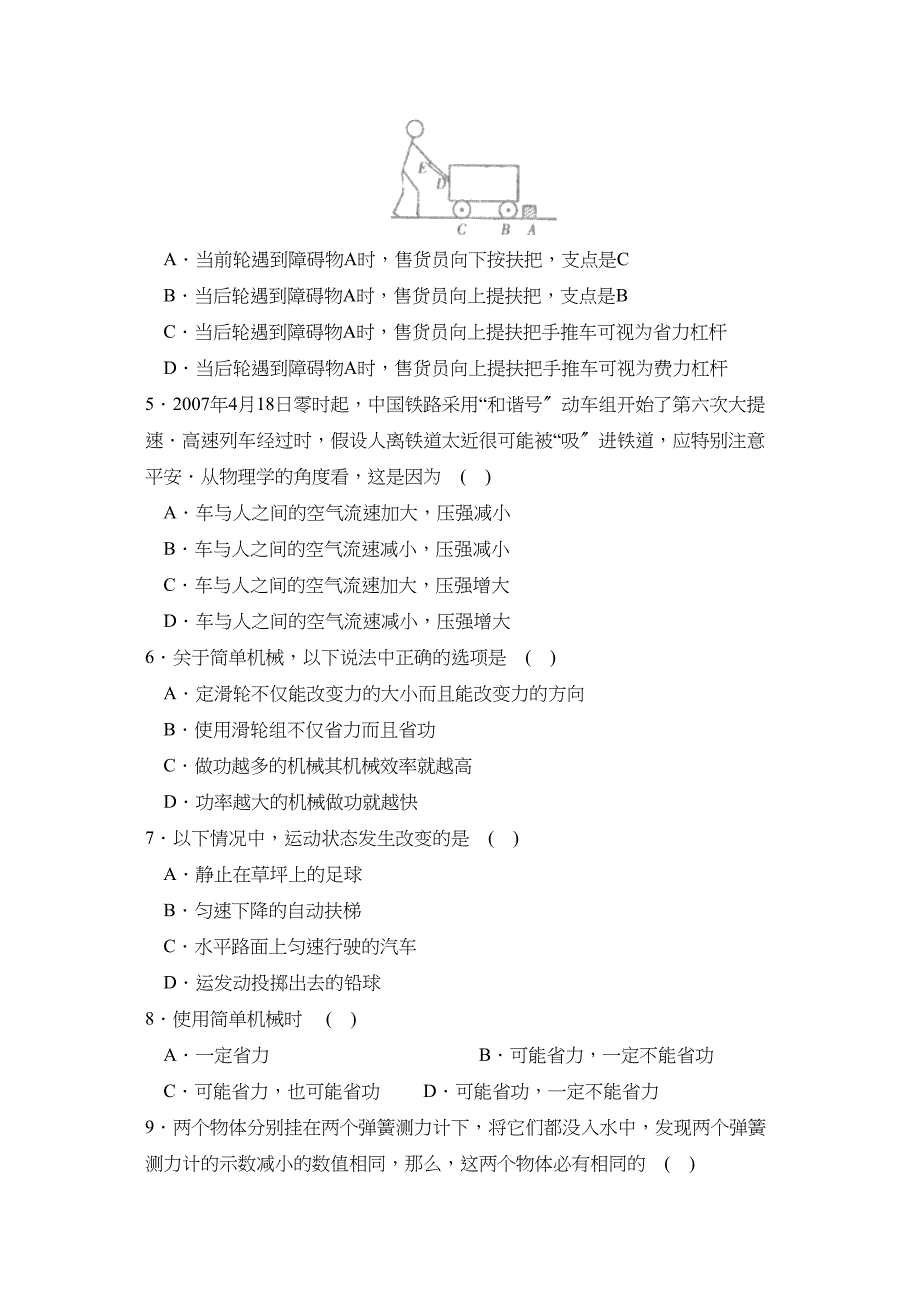 2023年度烟台市莱州第二学期八年级期末质量检测初中物理.docx_第2页