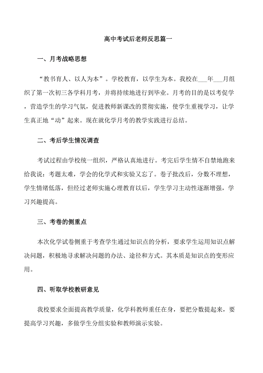 高中考试后老师反思_第1页