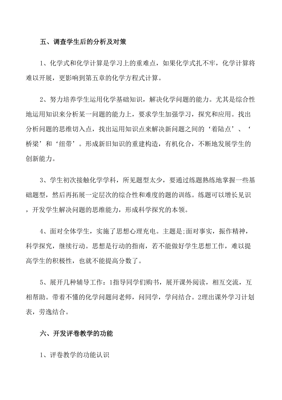 高中考试后老师反思_第2页