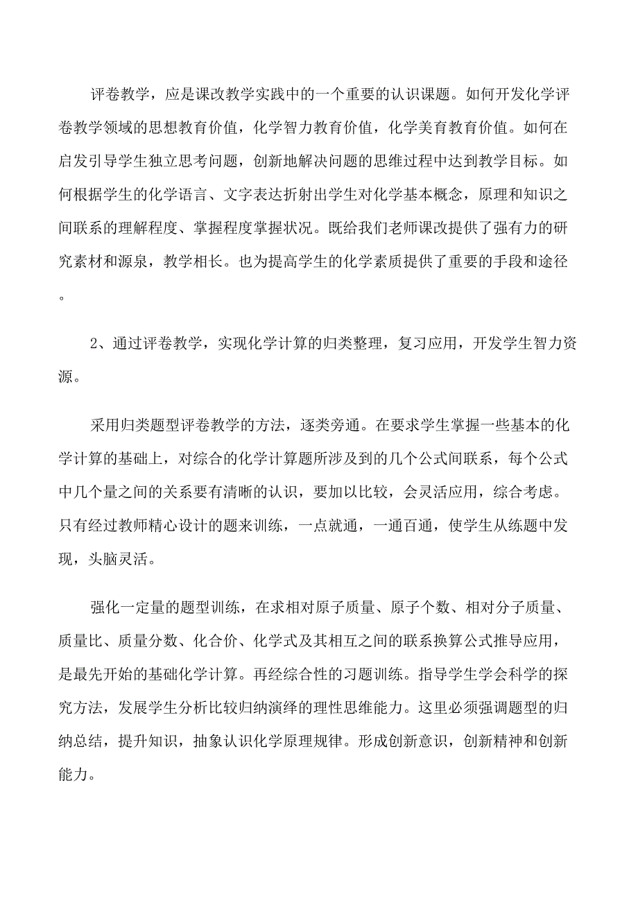 高中考试后老师反思_第3页