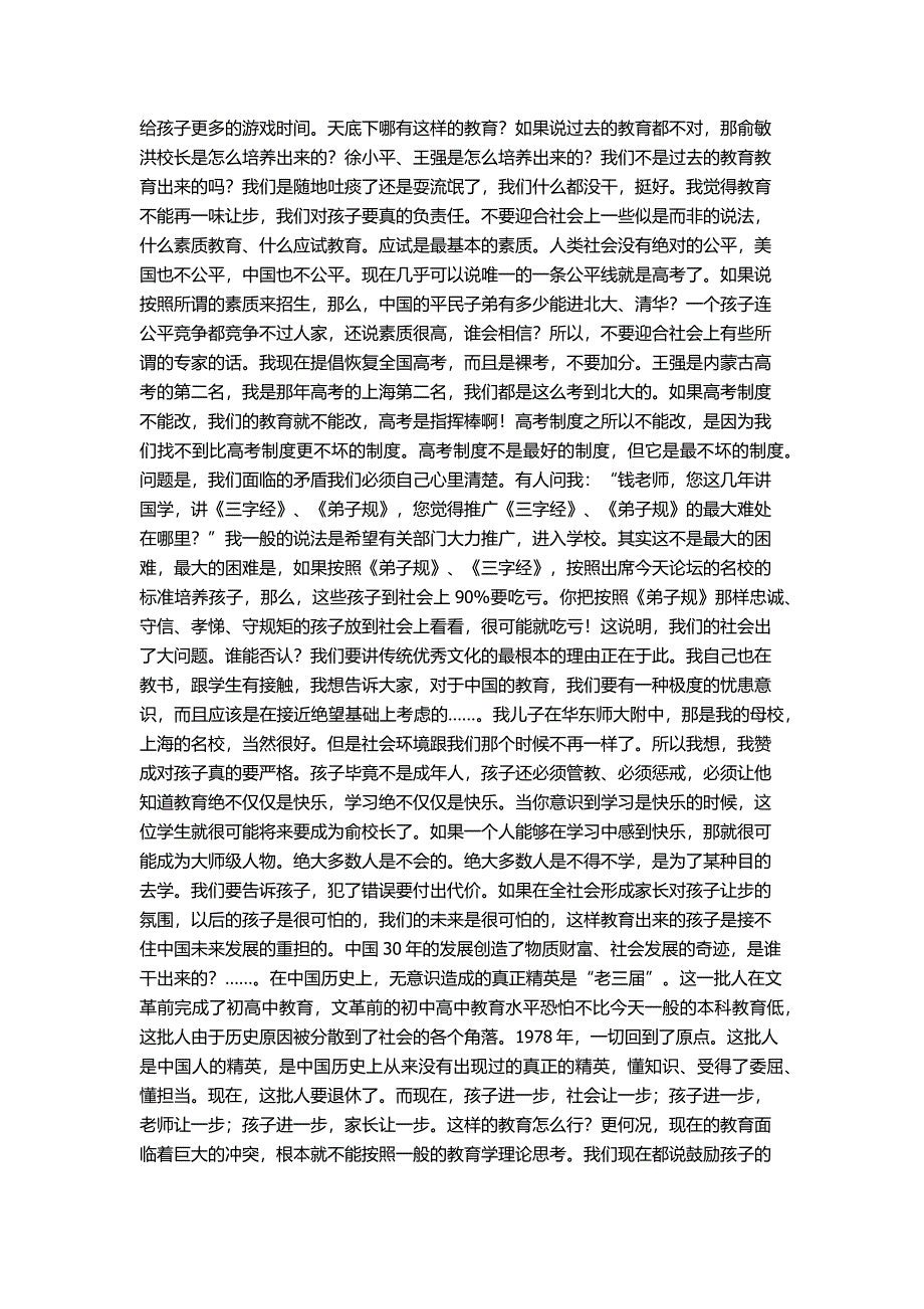 凭什么教育一定要是快乐的.docx_第2页