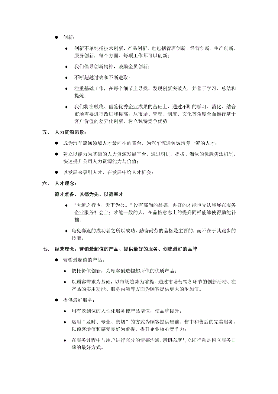 辽宁汽贸企业文化手册理念篇_第4页