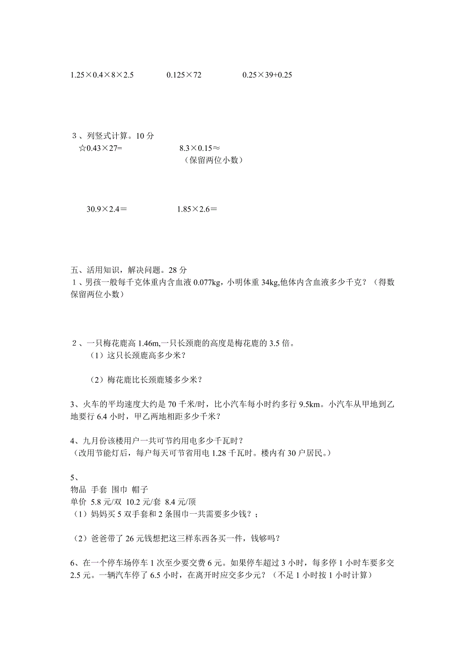 小学五年级数学上册第一单元测试题_第2页