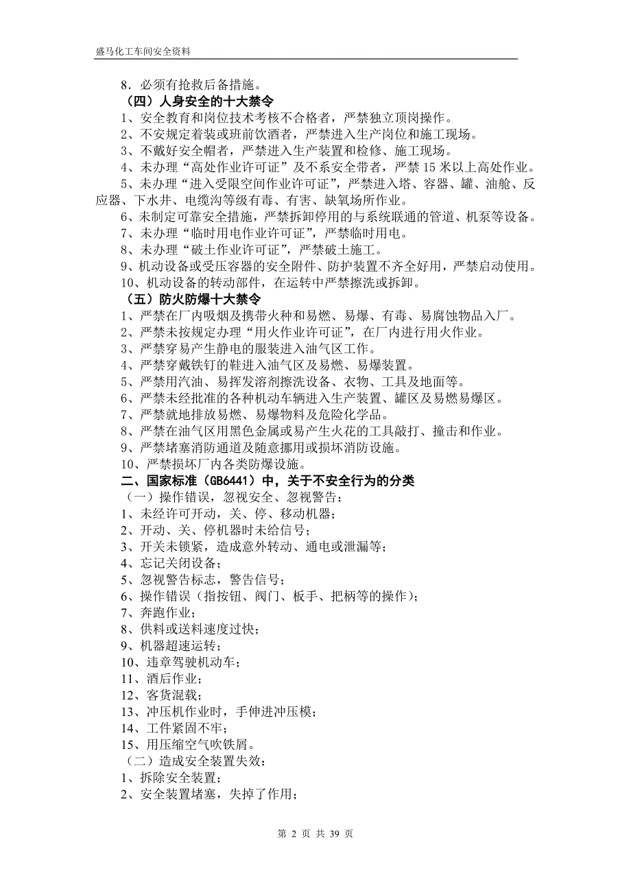 制度-盛马化工车间安全资料-安全制度技术操作规程摘编_第2页