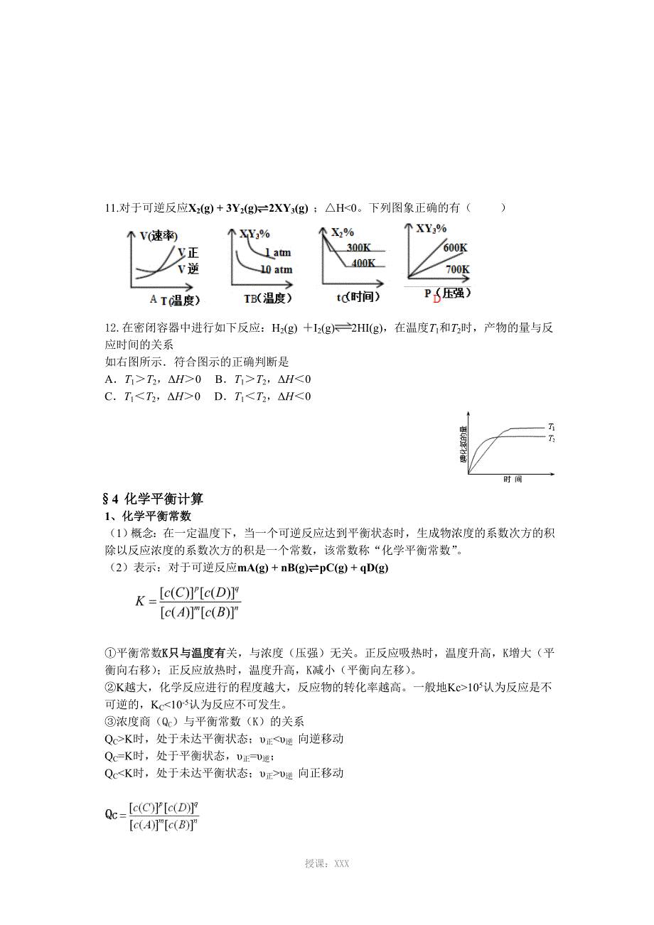 化学反应速率及其影响因素-平衡移动知识点加习题-很好哦_第4页