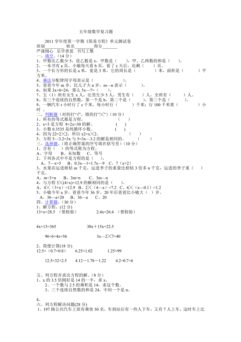 五年级数学复习题.doc_第1页