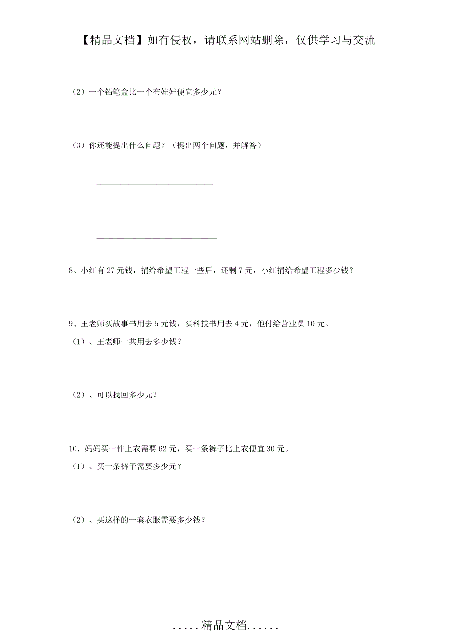 小学一年级下册数学人民币练习题34926_第4页