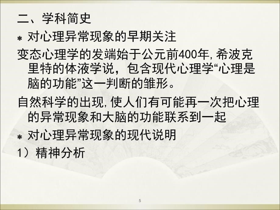 心理咨询师二、三级基础知识1PPT_第5页