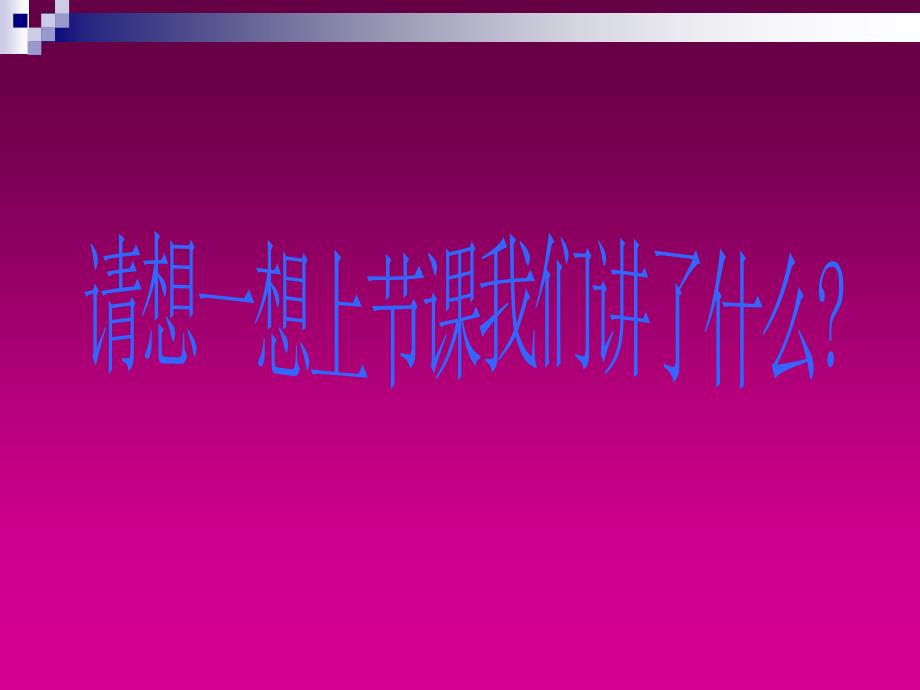 55探究串、并联电路中电流的规律_第2页