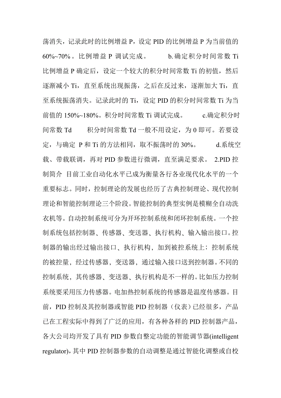 PID调节的详细说明 (2).doc_第2页