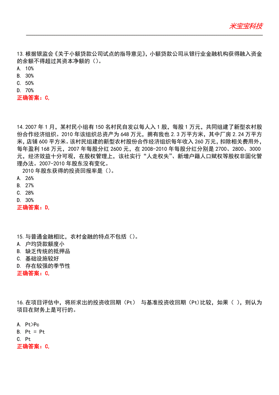 2022年中级经济师-农业经济专业知识与实务考试题库_6_第4页