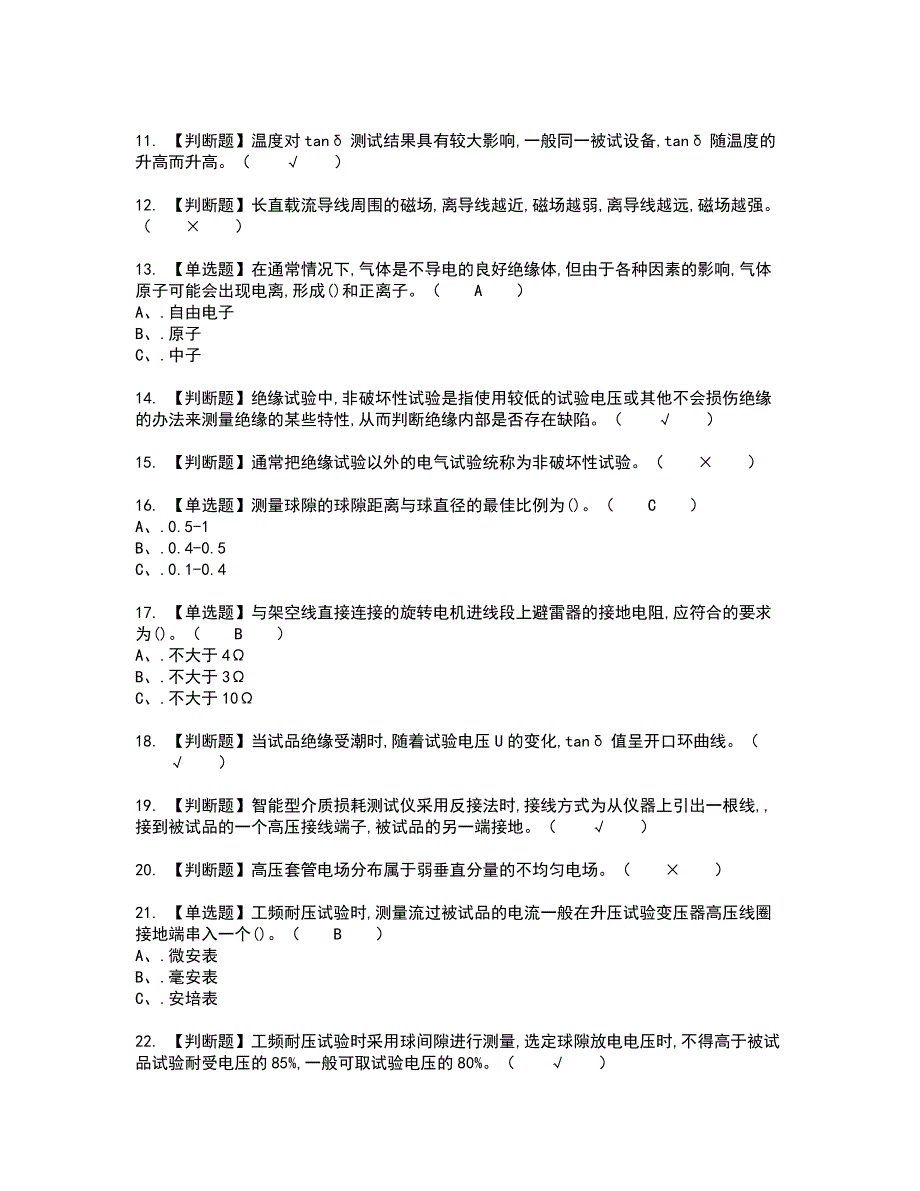 2022年电气试验新版试题含答案53_第2页