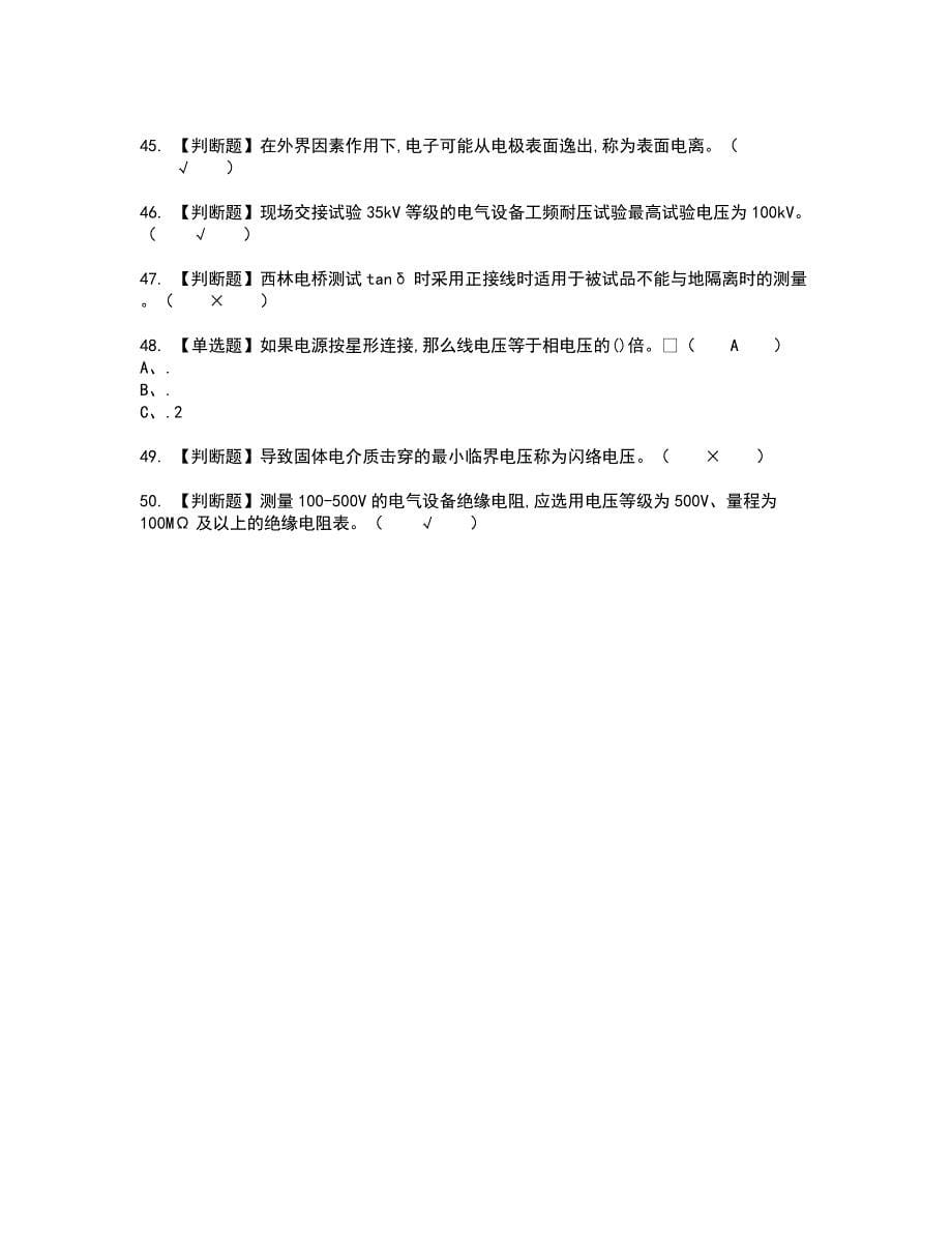 2022年电气试验新版试题含答案53_第5页