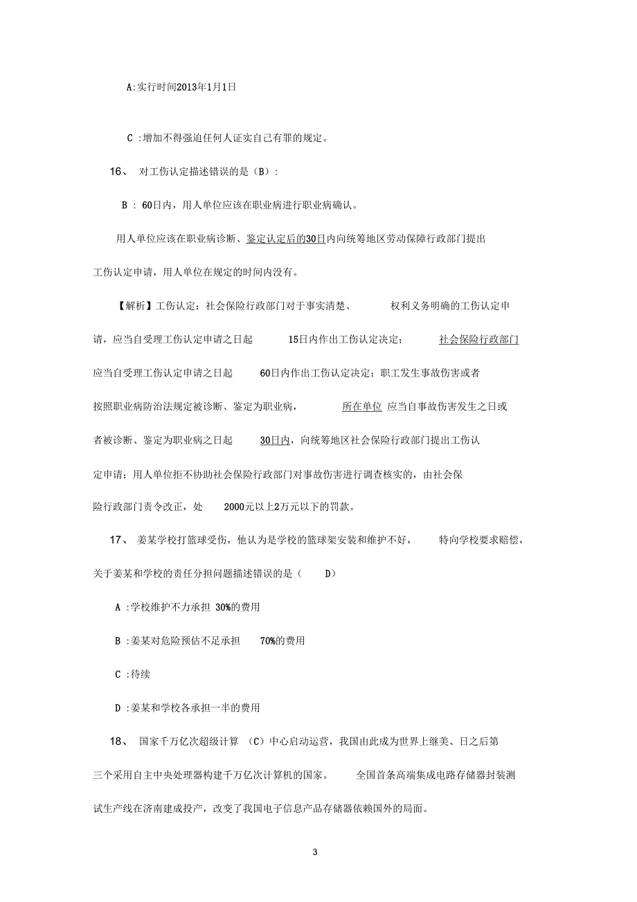 5月26日上午山东省直属事业编考试笔试真题回忆版_第3页