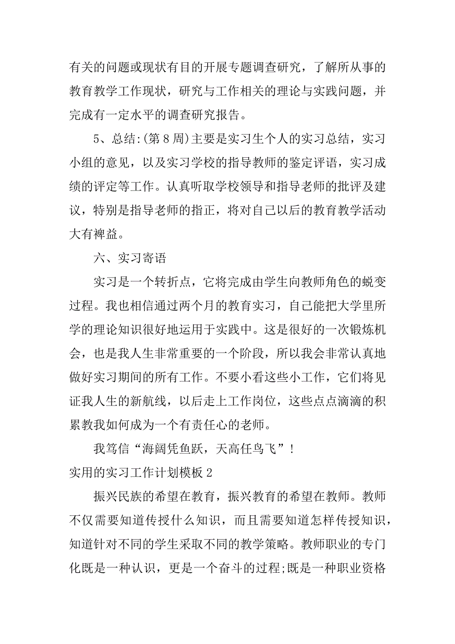 实用的实习工作计划模板3篇(万能实习工作计划与实施步骤)_第3页