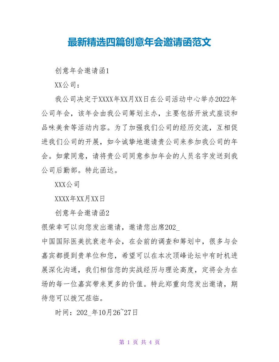 最新精选四篇创意年会邀请函范文_第1页