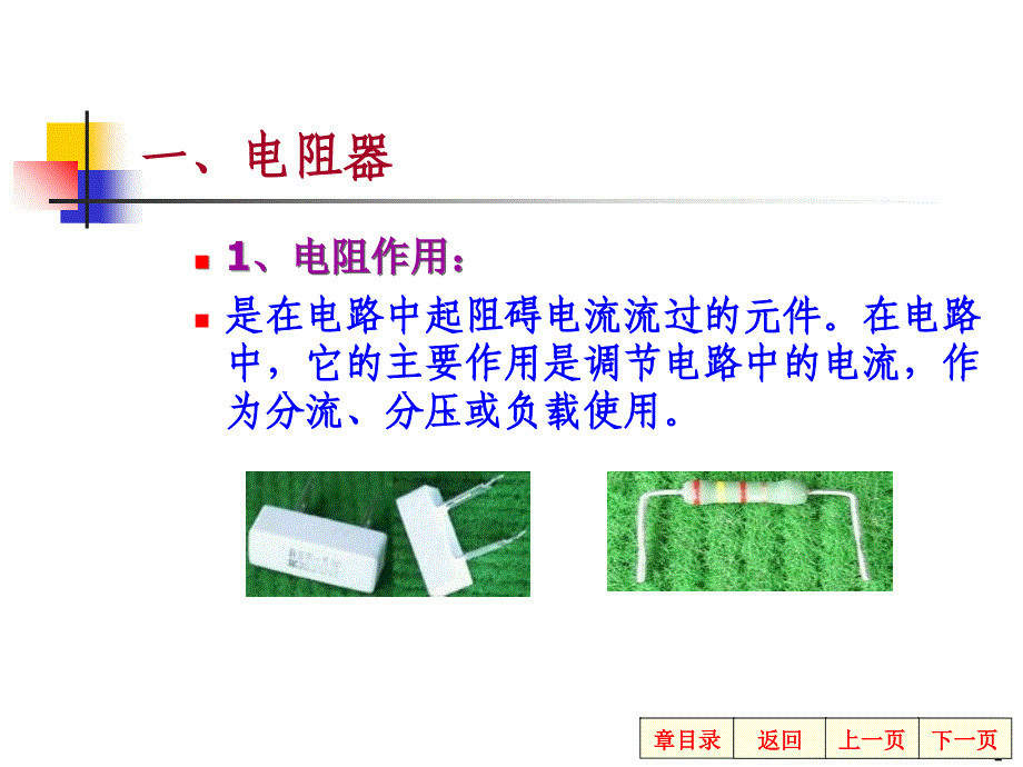 电阻器电感PPT课件_第1页