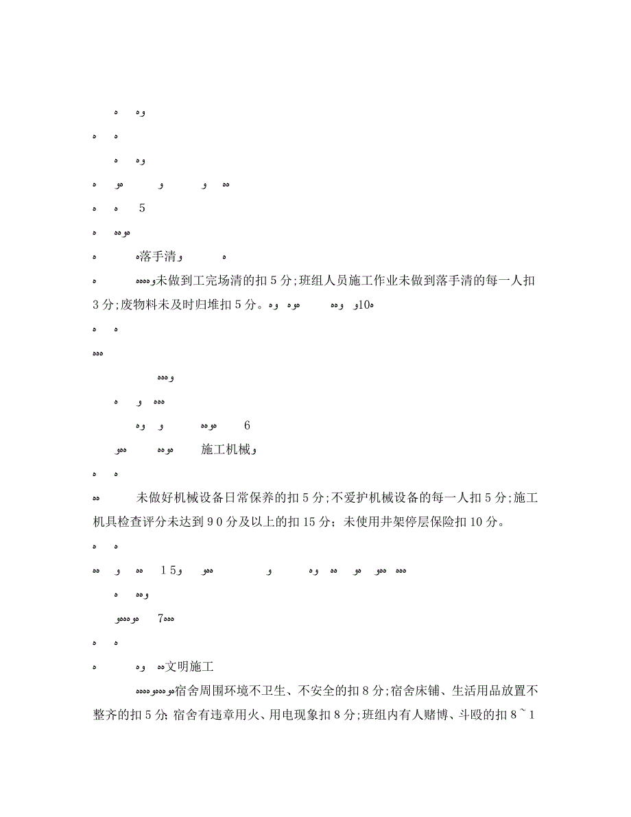 项目钢筋工班长安全目标责任考核表_第3页