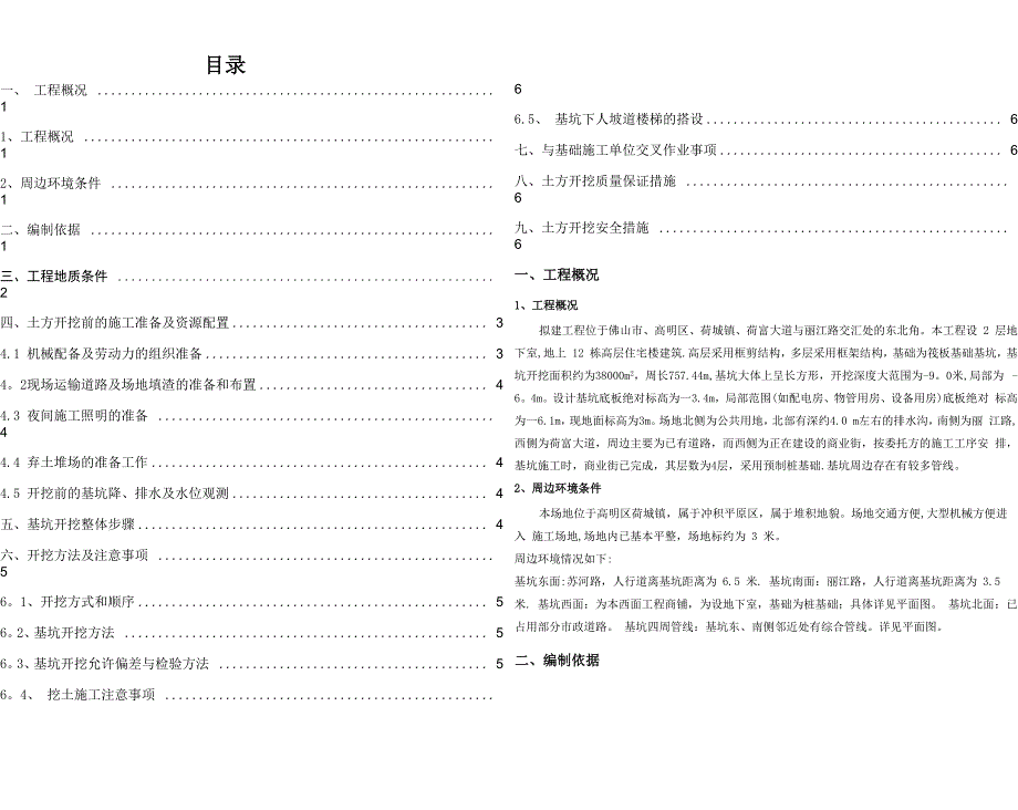 土方开挖方案_第1页