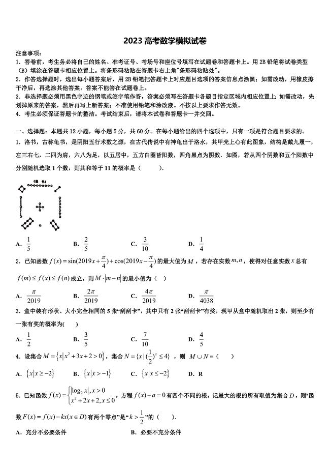 2023学年深圳市宝安区高三二诊模拟考试数学试卷（含答案解析）.doc