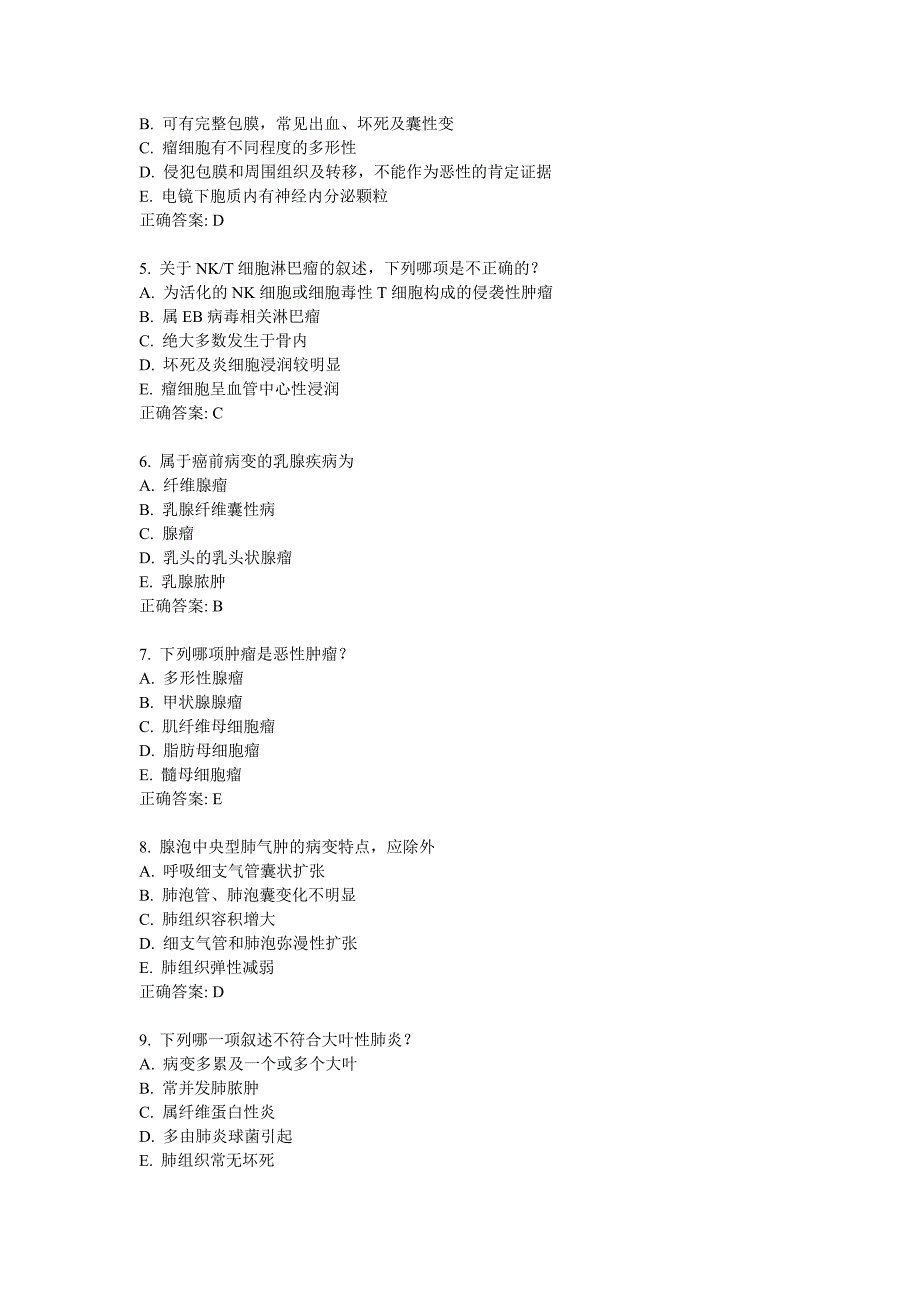 中国医科大学1月考试_第2页