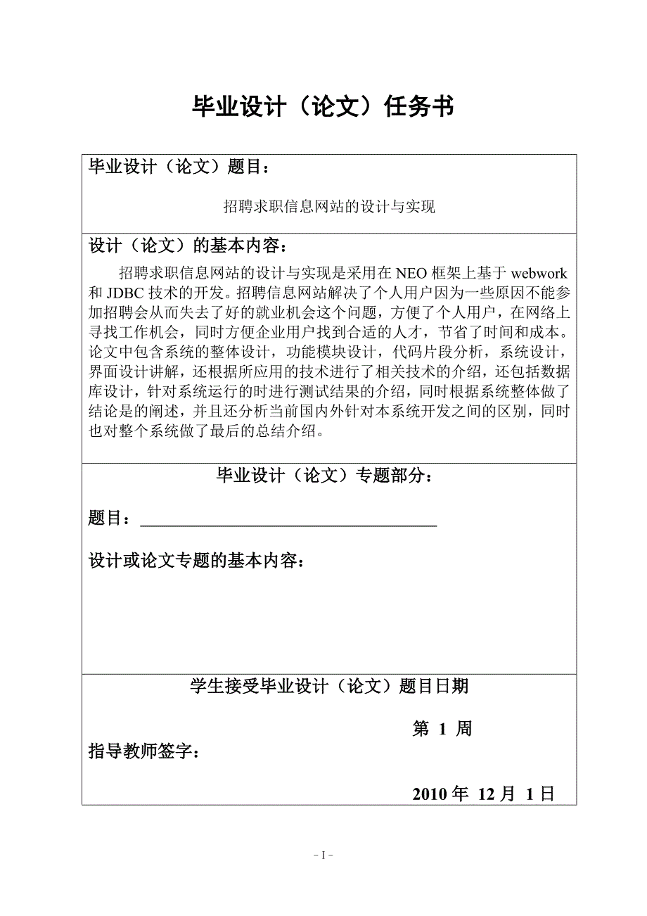 本科毕设论文-—招聘求职信息网站的设计与实现_第3页