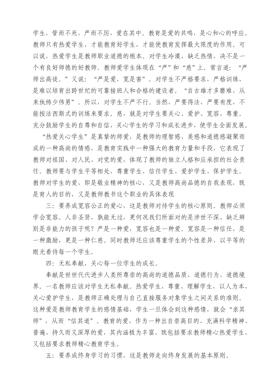 立树教人、立德圆梦)论文罗艳颜_第2页