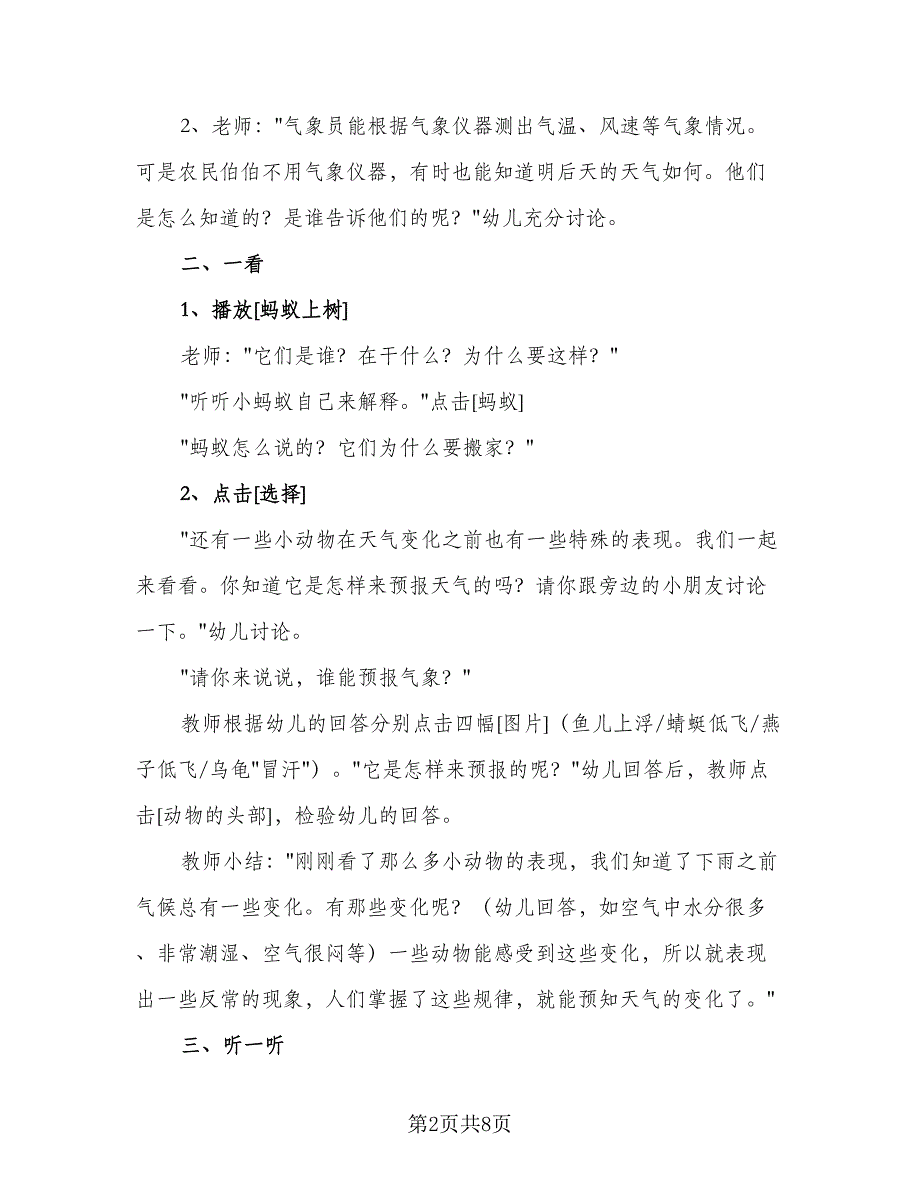 幼儿园教育教学五大领域工作计划方案样本（三篇）.doc_第2页