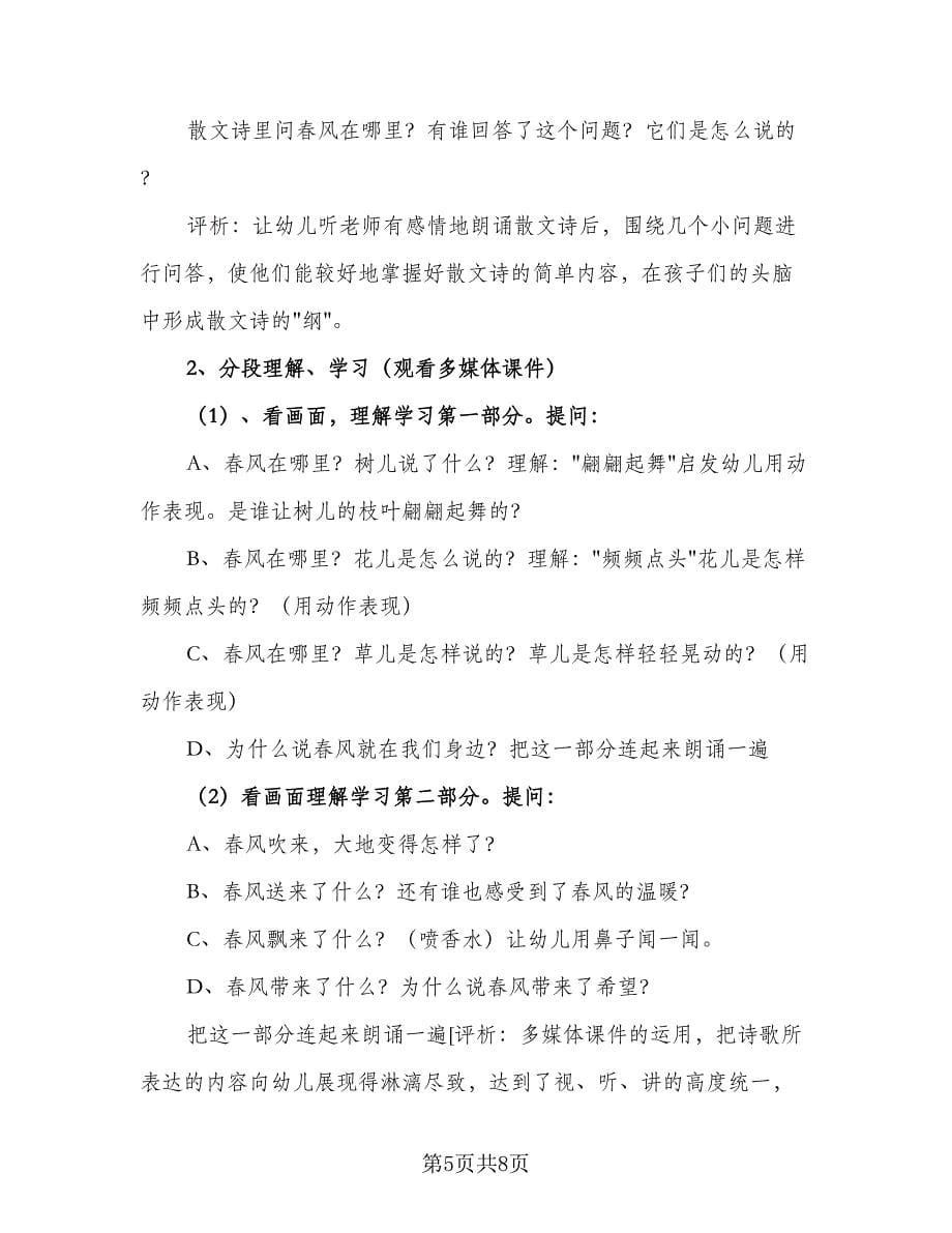 幼儿园教育教学五大领域工作计划方案样本（三篇）.doc_第5页