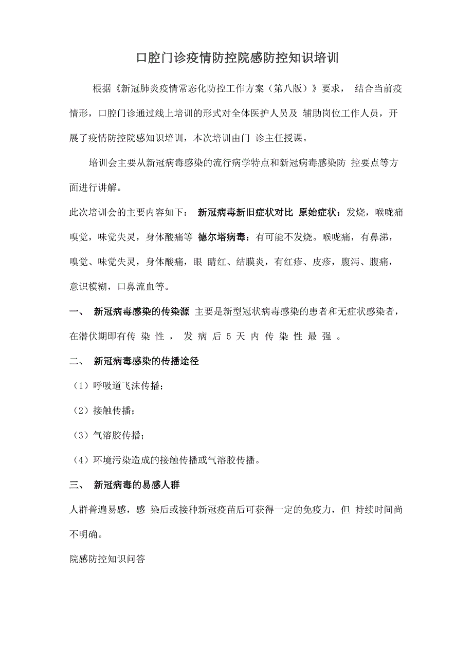 口腔门诊疫情防控院感防控知识培训_第1页