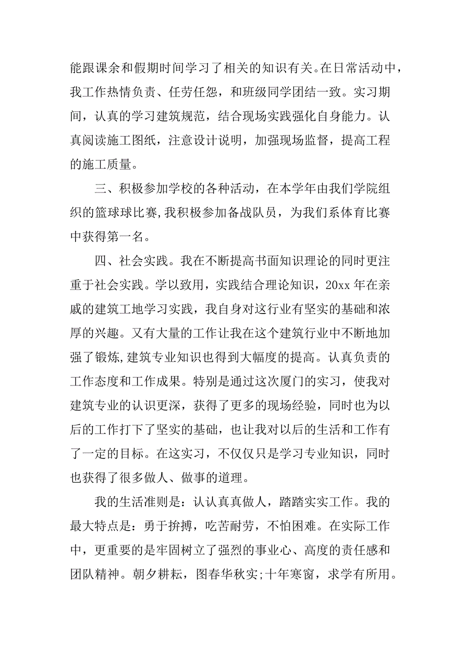 建筑专业自我鉴定范文7篇建筑专业自我鉴定范文怎么写_第2页