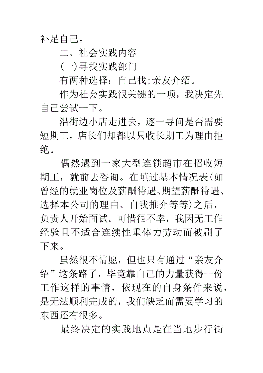 20XX年服装销售实习报告.docx_第2页