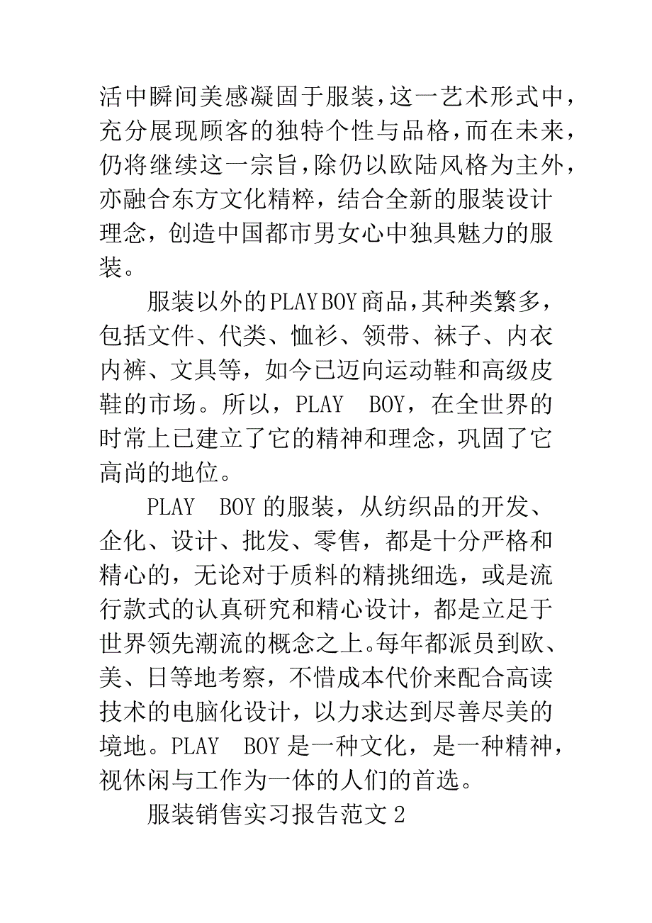 20XX年服装销售实习报告.docx_第4页