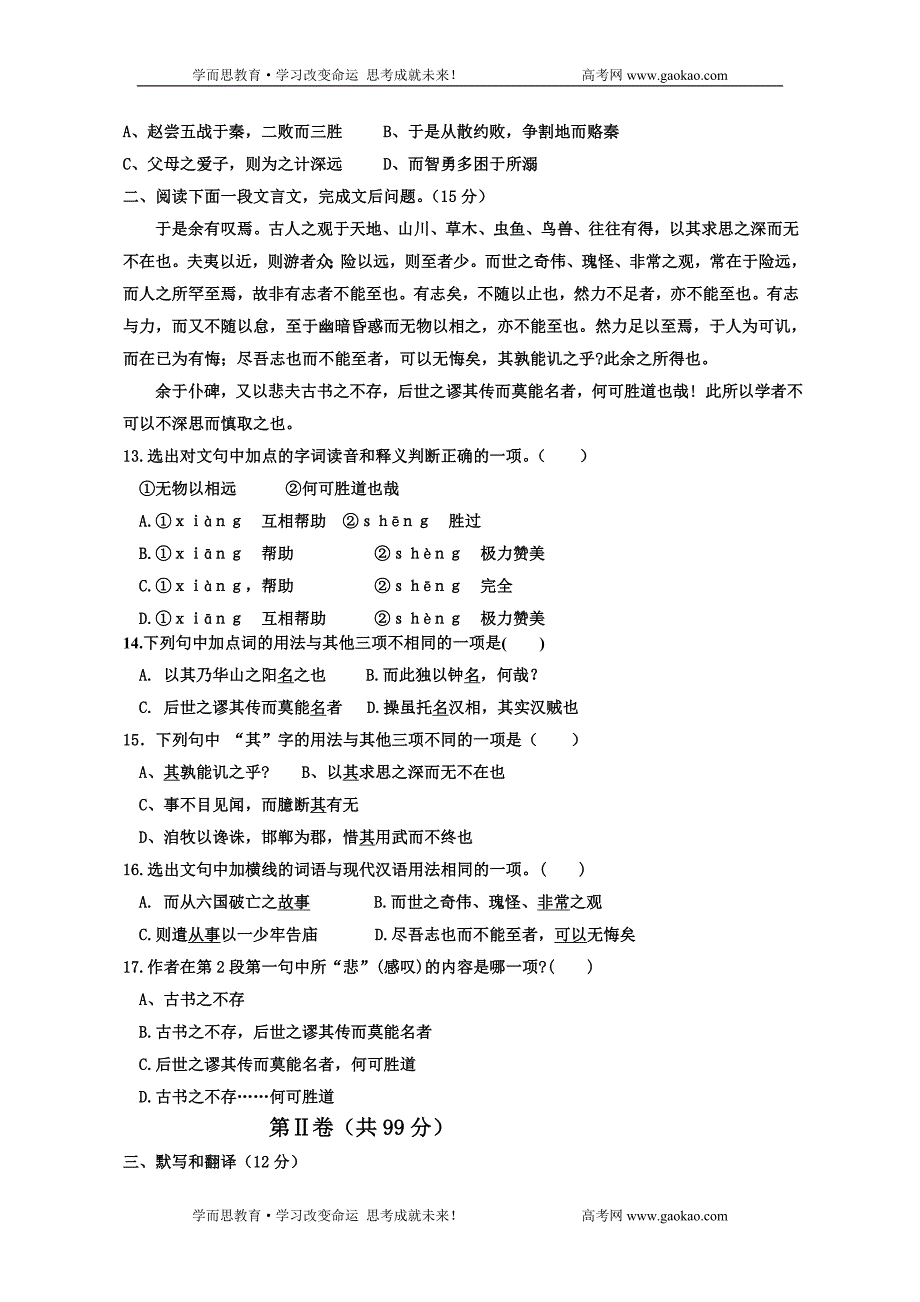 隆回二中高二语文期中检测试卷.doc_第3页