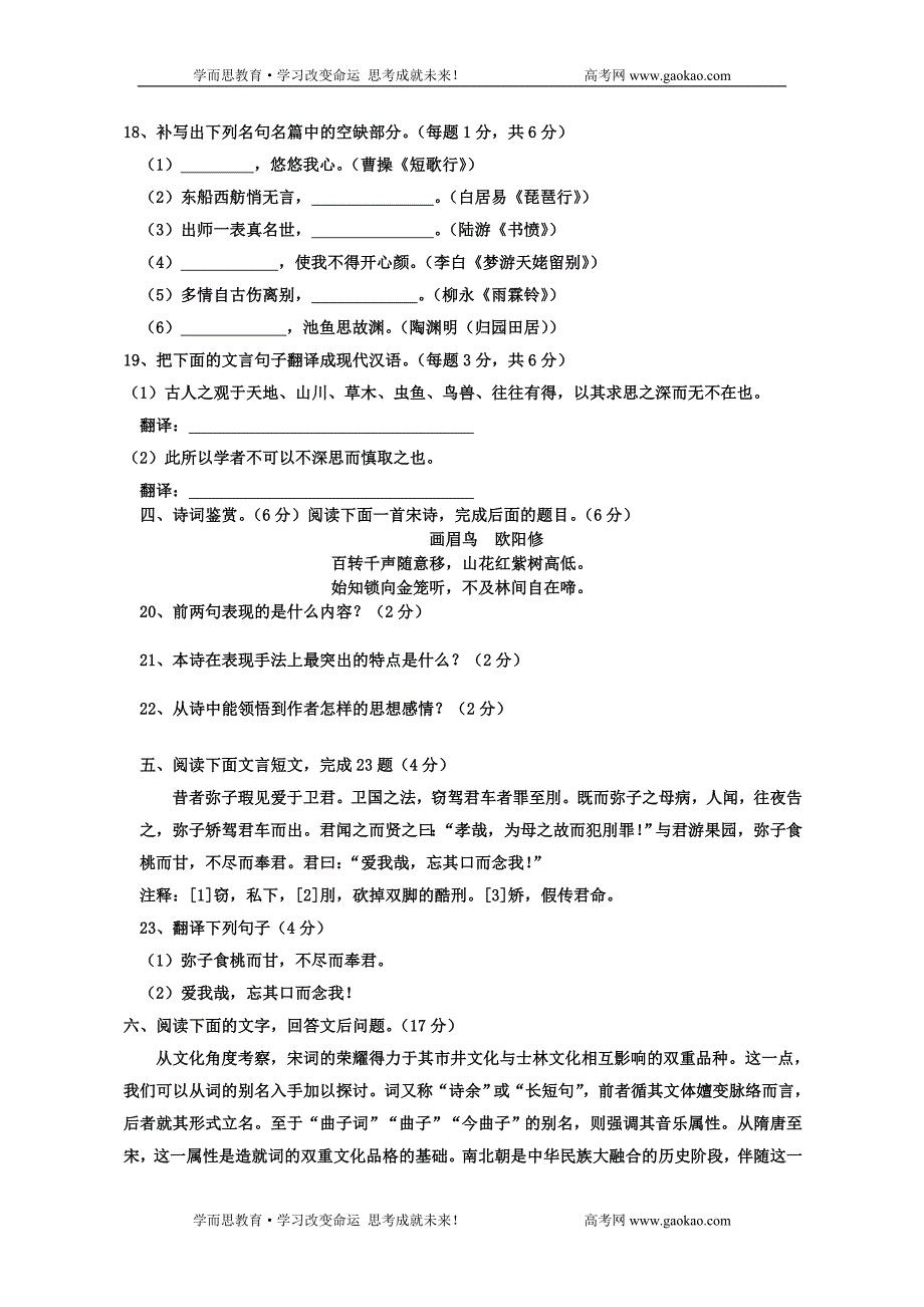 隆回二中高二语文期中检测试卷.doc_第4页